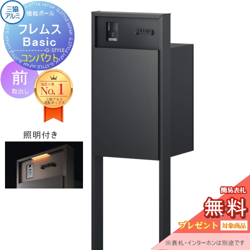 機能ポール フレムス Basic  インターホンあり