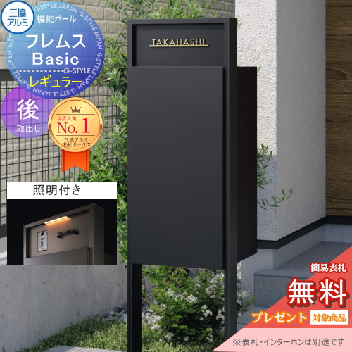 機能ポール フレムス Basic  インターホンなし