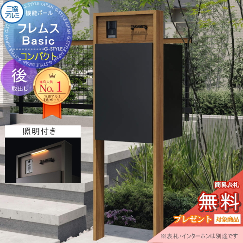 機能ポール フレムス Basic  インターホンあり