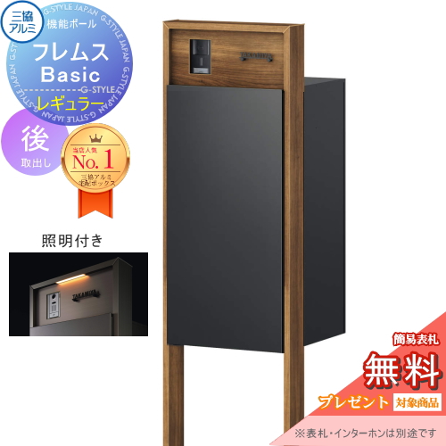 機能ポール フレムス Basic  インターホンあり