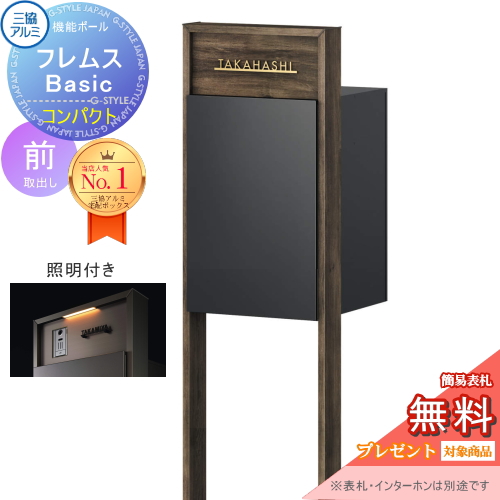機能ポール フレムス Basic  インターホンなし
