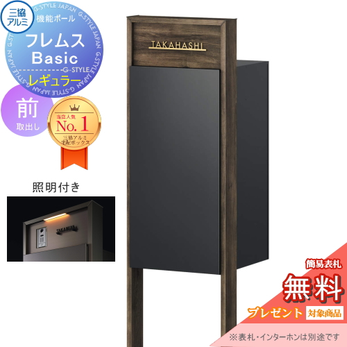 機能ポール フレムス Basic  インターホンなし