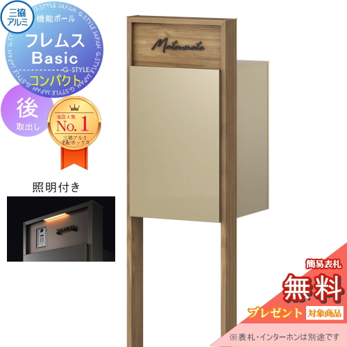 機能ポール フレムス Basic  インターホンなし