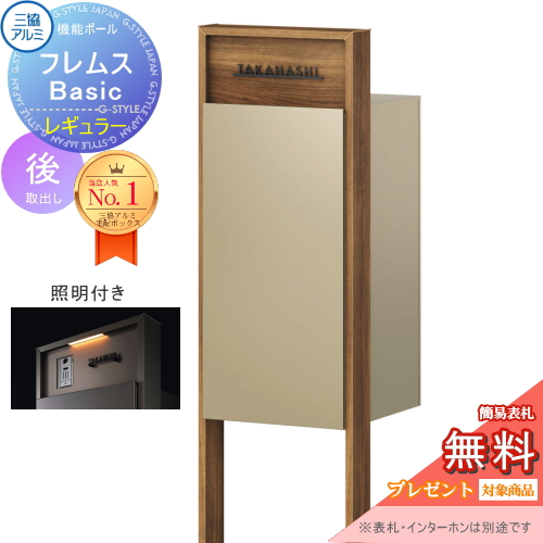 機能ポール フレムス Basic  インターホンなし