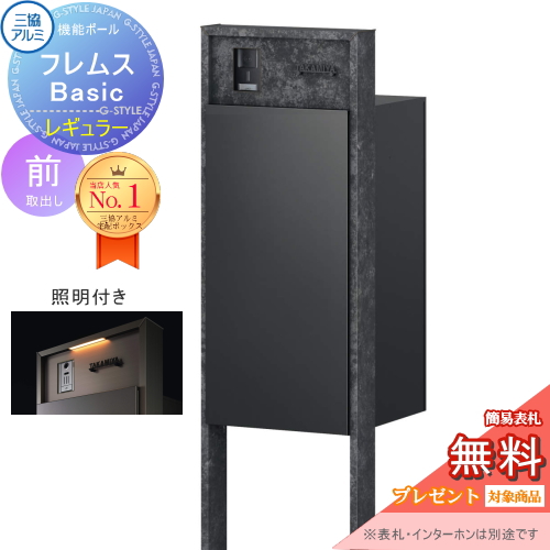 機能ポール フレムス Basic  インターホンあり