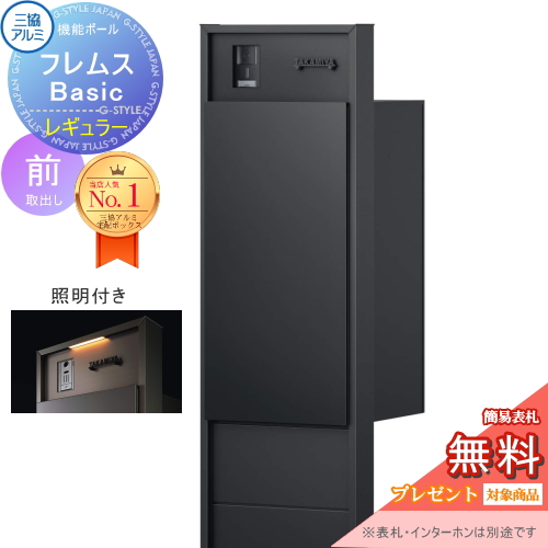 機能ポール フレムス Basic  インターホンあり