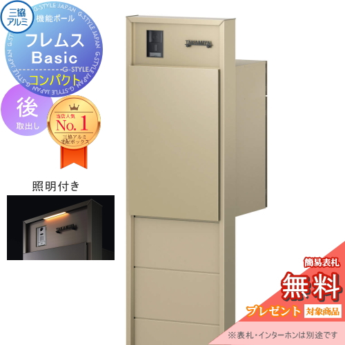 機能ポール フレムス Basic  インターホンあり