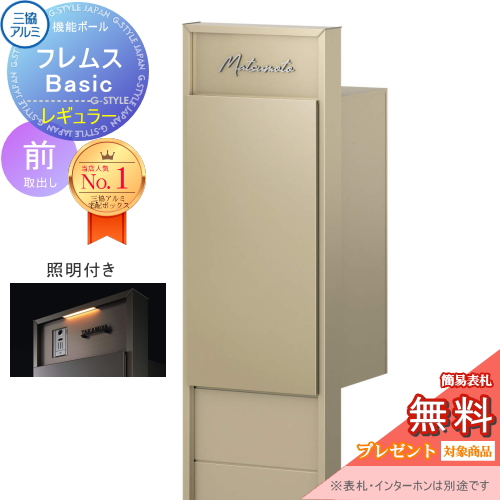 機能ポール フレムス Basic  インターホンなし