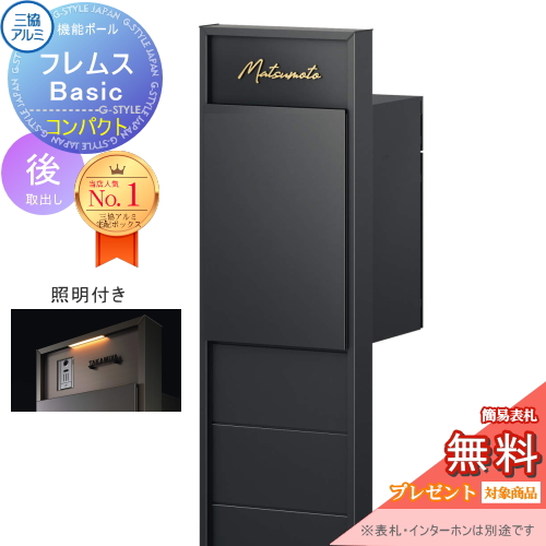 機能ポール フレムス Basic  インターホンなし