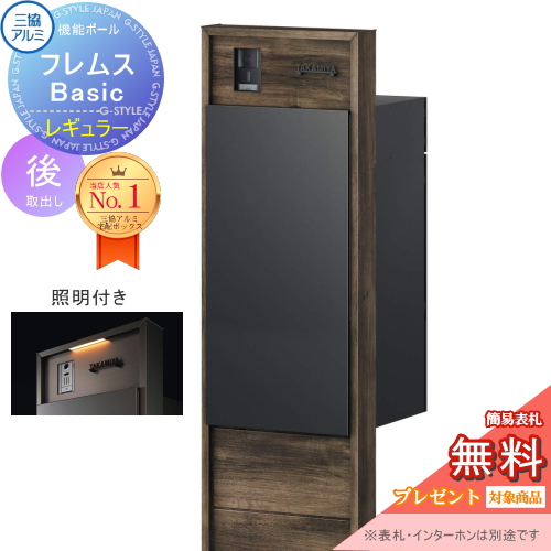 機能ポール フレムス Basic  インターホンあり