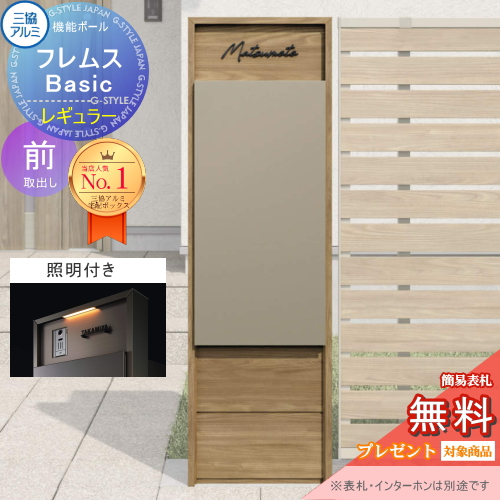機能ポール フレムス Basic  インターホンなし
