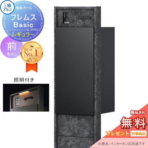 機能ポール フレムス Basic  インターホンあり