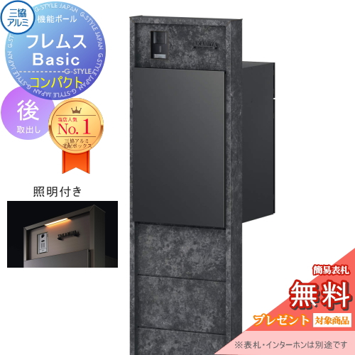 機能ポール フレムス Basic  インターホンあり