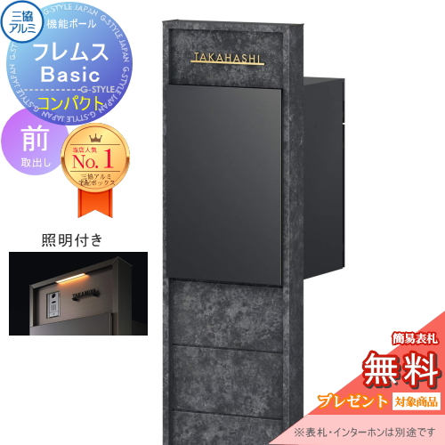 機能ポール フレムス Basic  インターホンなし