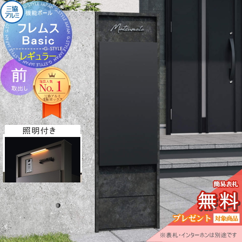 機能ポール フレムス Basic  インターホンなし