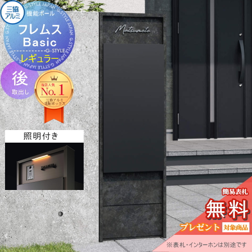 機能ポール フレムス Basic  インターホンなし