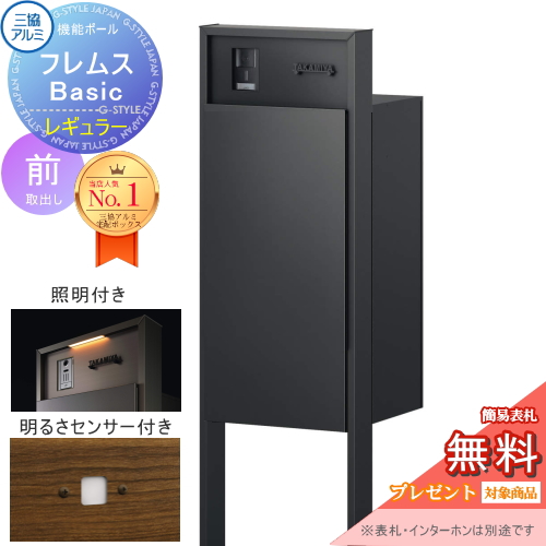 機能ポール フレムス Basic  インターホンあり