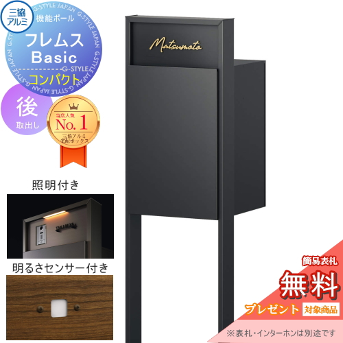 機能ポール フレムス Basic  インターホンなし