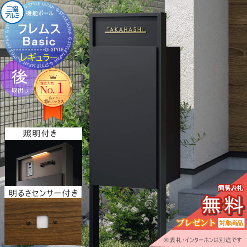 機能ポール フレムス Basic  インターホンなし