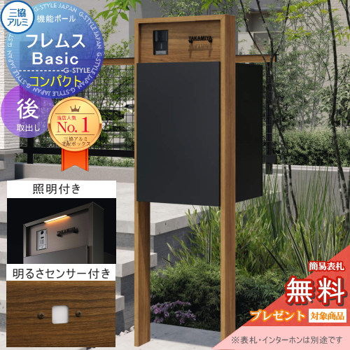 機能ポール フレムス Basic  インターホンあり