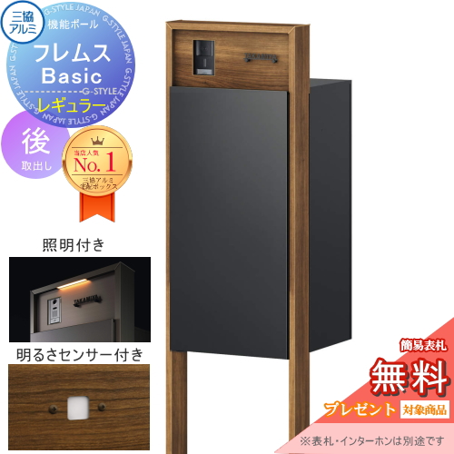 機能ポール フレムス Basic  インターホンあり