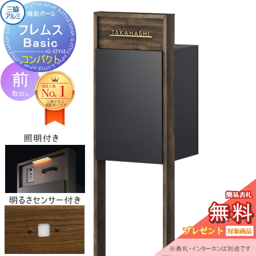 機能ポール フレムス Basic  インターホンなし