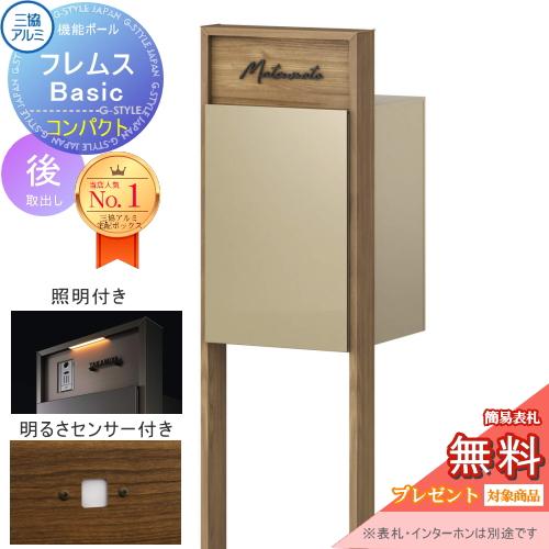 機能ポール フレムス Basic  インターホンなし
