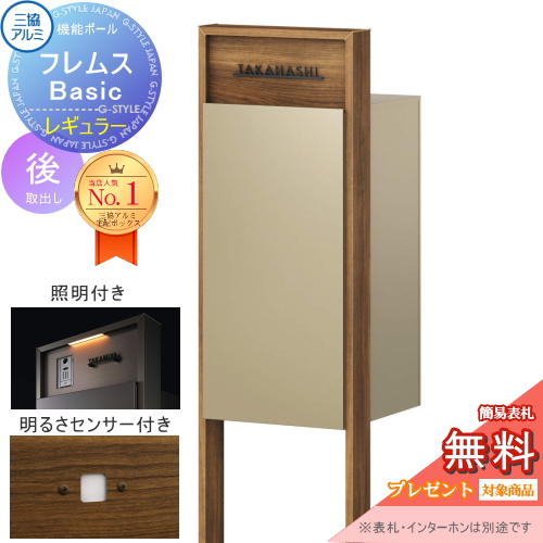 機能ポール フレムス Basic  インターホンなし