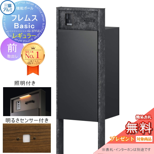 機能ポール フレムス Basic  インターホンあり