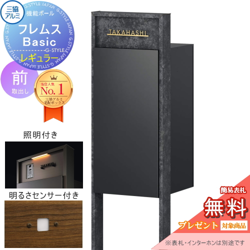 機能ポール フレムス Basic  インターホンなし