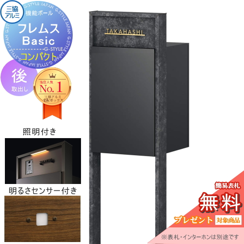 機能ポール フレムス Basic  インターホンなし