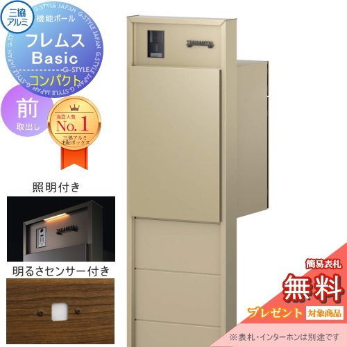 機能ポール フレムス Basic  インターホンあり
