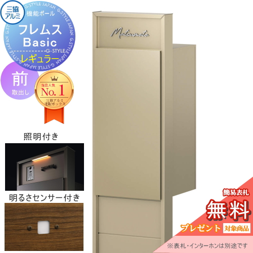 機能ポール フレムス Basic  インターホンなし