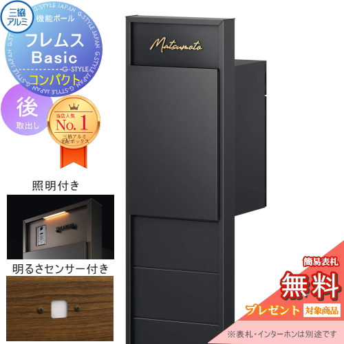 機能ポール フレムス Basic  インターホンなし