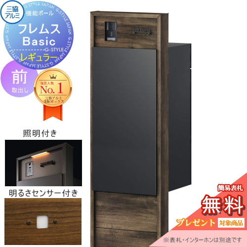 機能ポール フレムス Basic  インターホンあり
