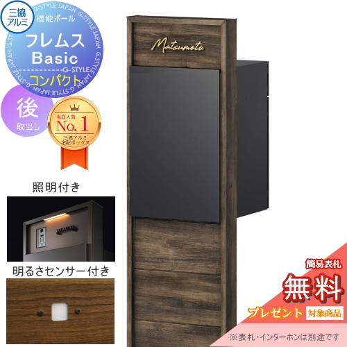 機能ポール フレムス Basic  インターホンなし