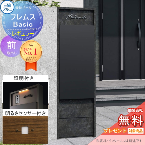 機能ポール フレムス Basic  インターホンなし
