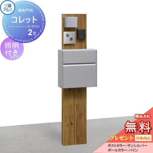 【無料プレゼント対象商品】 機能門柱 ポスト 三協アルミ 三協立山