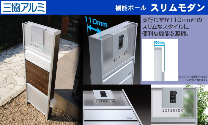 無料プレゼント対象商品】 機能門柱 ポスト 三協アルミ 三協立山 スリムモダン フラットパネルタイプ 木調ポールタイプ ポスト前入れ後出し仕様 :  sk04ya-kps-f13h-f04 : DIY・エクステリアG-STYLE - 通販 - Yahoo!ショッピング