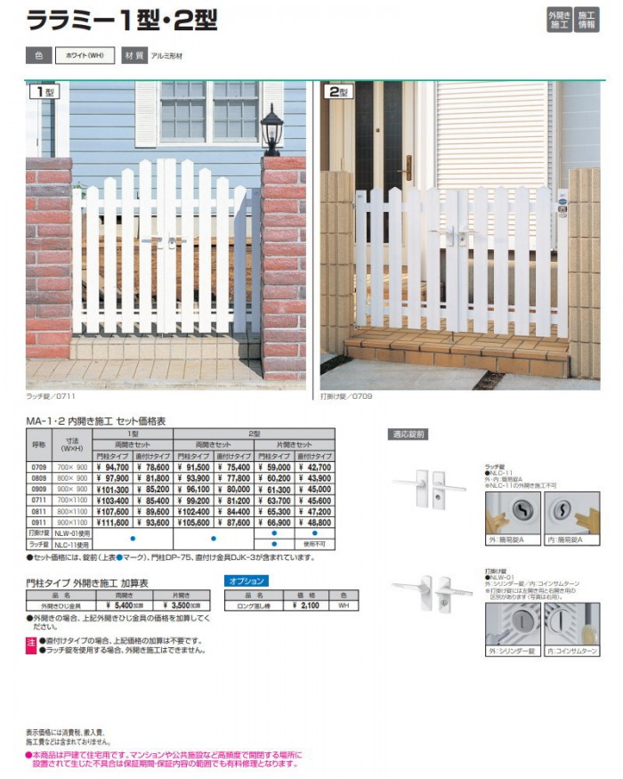 形材門扉 三協アルミ 三協立山 ララミー 2型 片開きセット 門柱タイプ