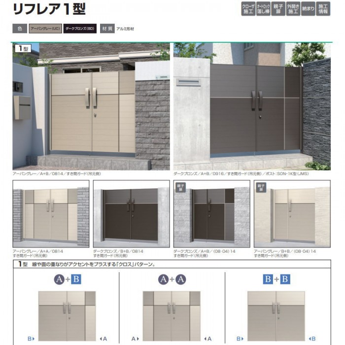 形材門扉 三協アルミ 三協立山 リフレア1型 内開き施工 A+Aタイプ