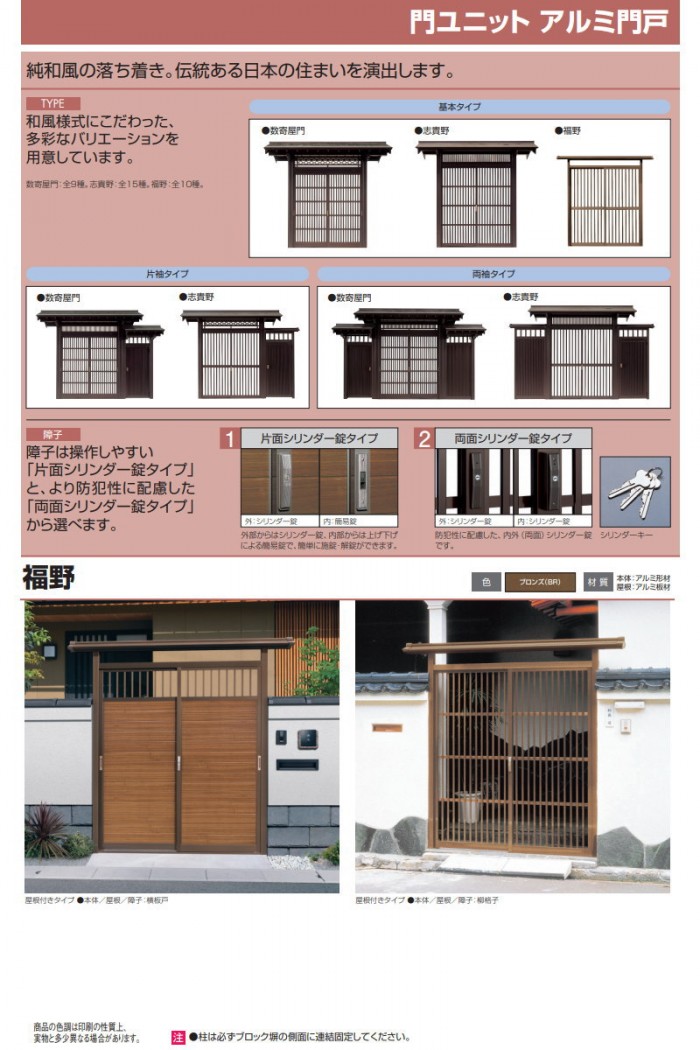 門ユニット アルミ門戸 三協アルミ 三協立山 福野 屋根付きタイプ 腰