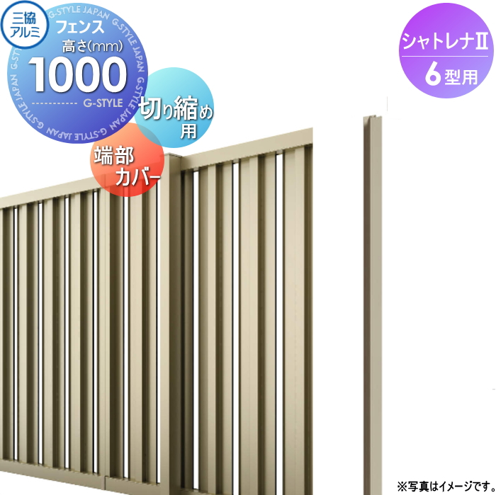 [みーみ]さん専用品 部品】 フェンス 部品 <br>三協アルミ 三協立山 <br>フィオーレ