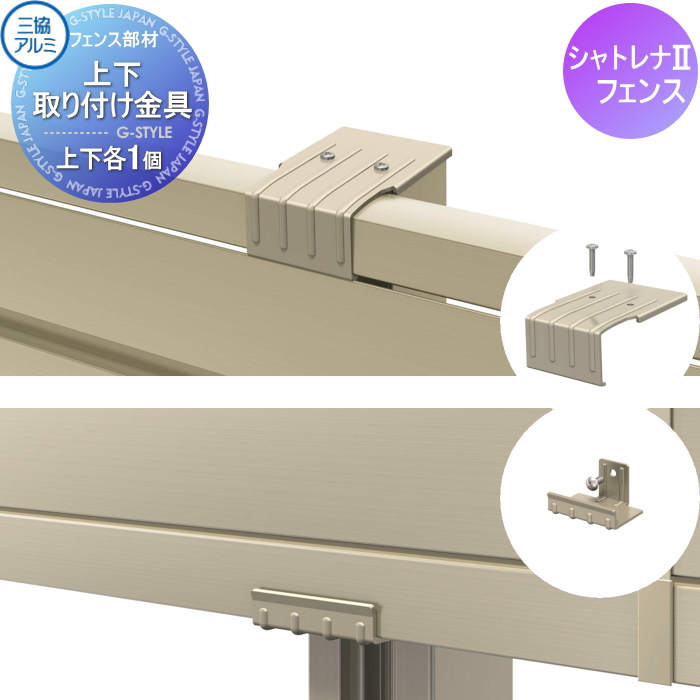 部品】 多段柱部品 三協アルミ 三協立山 2段フリー支柱 60角支柱用