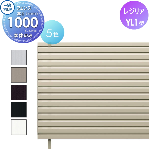 無料☆特典対象】 フェンス 目隠し 三協アルミ 三協立山