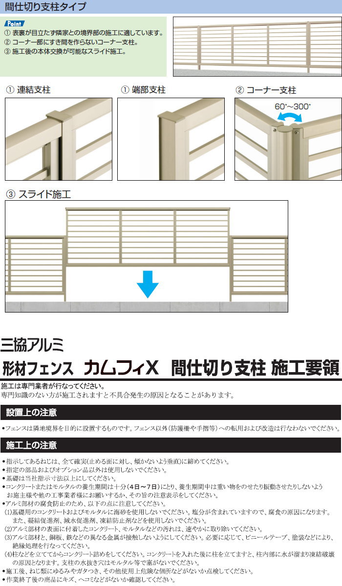 部品】 フェンス 三協アルミ 三協立山 カムフィX間仕切りタイプ用 