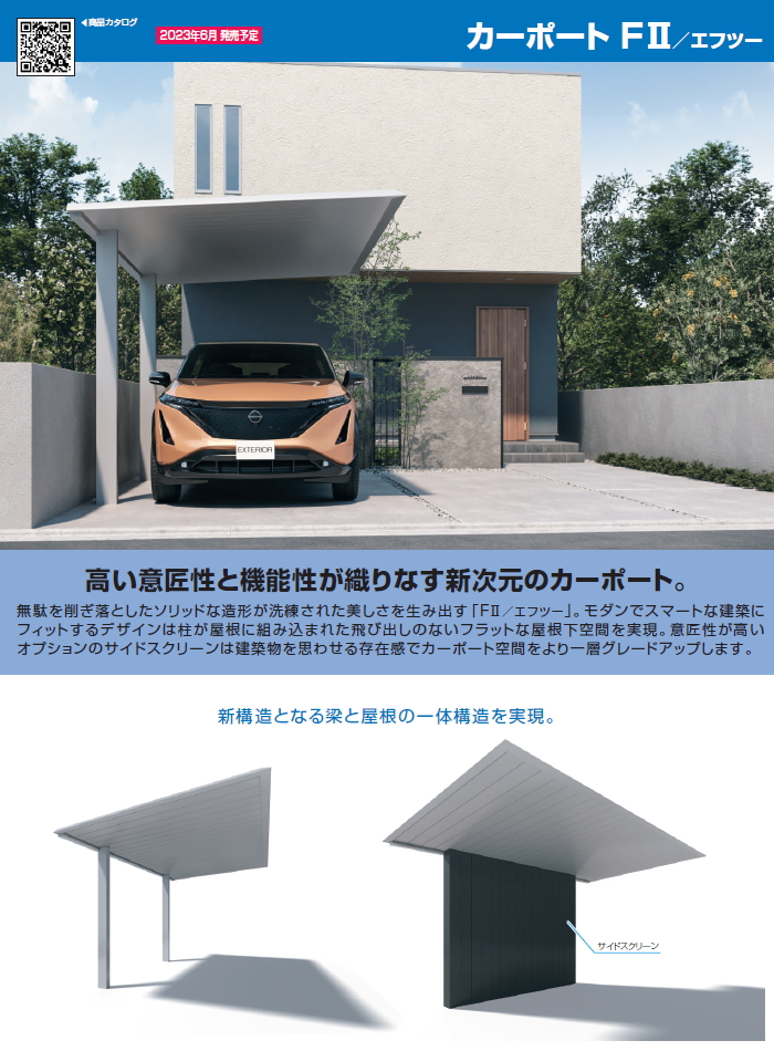 関東・東海地方限定販売】 カーポート H25 呼称：(44・44)28 奥行2連結