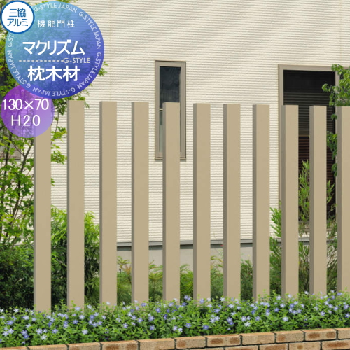 無料☆特典対象】 枕木材 アルミ 三協アルミ 三協立山 マクリズム 枕 