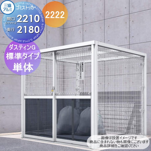 無料☆特典対象】 屋外 箱 ダストボックス ゴミストッカー 三協アルミ