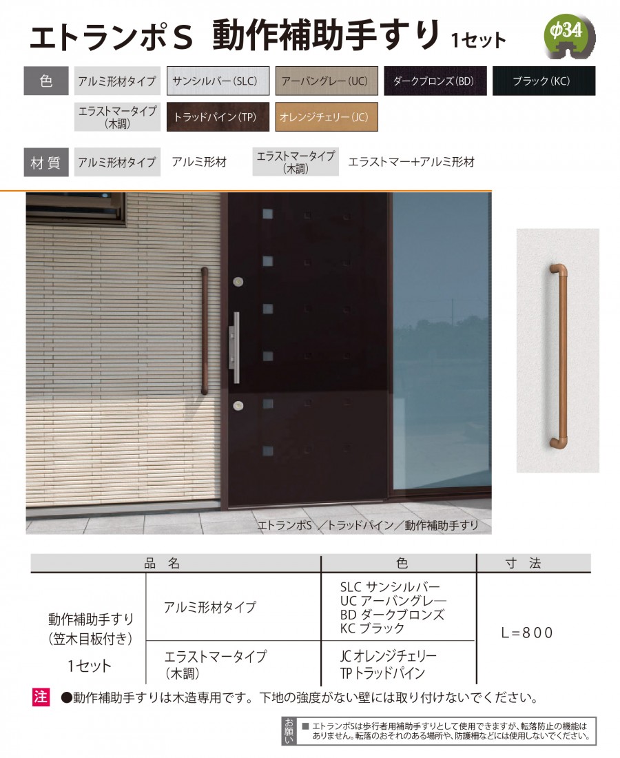 無料☆特典対象】 【セット】 歩行者用補助手すり 三協アルミ